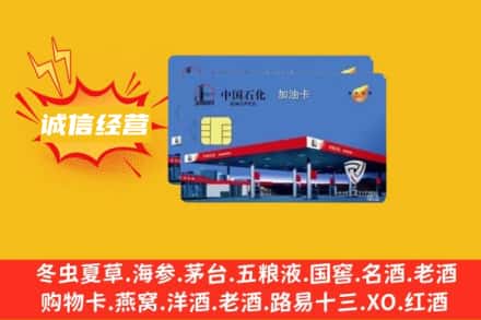 沧州市沧市回收加油卡