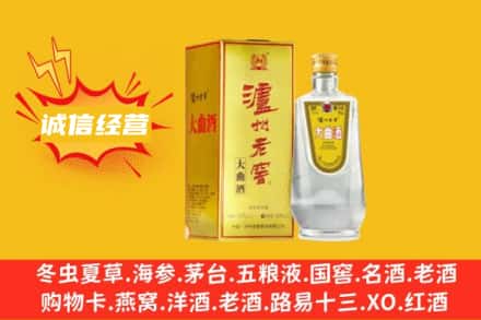 沧州市沧市回收泸州老窖