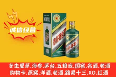 沧州市沧市回收生肖茅台酒