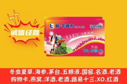 沧州市沧市回收商超卡